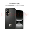 華為nova 12活力版 國家補(bǔ)貼15% 6.88mm超薄潮美直屏前置6000萬超廣角拍照 256GB 曜金黑 鴻蒙智能手機(jī) 曬單實(shí)拍圖