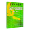 中國(guó)音樂學(xué)院社會(huì)藝術(shù)水平考級(jí)全國(guó)通用教材 基本樂科（一級(jí)、二級(jí)）   曬單實(shí)拍圖