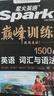 星火英語高中英語語法全練2025新版高考英語語法大全高一二三語法知識考點必背全國通用 曬單實拍圖