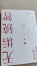 正版 中國人的心性 了解心性才懂為人處世曾仕強人生哲學(xué)書(shū) 曾仕強經(jīng)典語(yǔ)錄 紀念國學(xué)巨匠曾仕強語(yǔ)錄匯編 單冊無(wú)垢鏡智曾仕強經(jīng)典感悟 曬單實(shí)拍圖