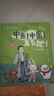 【全2冊】中醫(yī)！中醫(yī)！真有趣！（上冊+下冊）早睡的鵝娘 文 適用3-12歲 親子共讀 中醫(yī)藥知識啟蒙系列兒童讀物  中國中醫(yī)藥出版社 曬單實拍圖