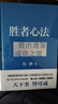 【正版包郵】馮唐系列作品 能人謀勢 強者破局 正道 有底氣 勝者心法 能人謀事 馮唐資治通鑒成事學(xué)三部曲！ 馮唐2025新書(shū)可選 新華書(shū)店旗艦店管理學(xué)圖書(shū)書(shū)籍 能人謀勢+強者破局+勝者心法【馮唐成事三 曬單實(shí)拍圖