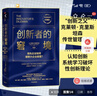 創(chuàng)新者的窘境（珍藏版）全球暢銷20余年 傳世管理經(jīng)典 創(chuàng)新之父 管理大師 克萊頓·克里斯坦森 著 領(lǐng)先企業(yè)如何被新興企業(yè)顛覆 破壞性創(chuàng)新 企業(yè)家 創(chuàng)業(yè)者 曬單實(shí)拍圖