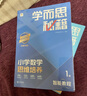 學(xué)而思秘籍 2025新版小學(xué)數(shù)學(xué)思維培養(yǎng) 1級(jí) 智能教輔升級(jí)版  全國通用一題一講奧數(shù)思維訓(xùn)練提優(yōu)訓(xùn)練 助力攻克計(jì)算 計(jì)數(shù) 圖形 應(yīng)用 組合等奧數(shù)八大問題 曬單實(shí)拍圖