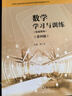 現(xiàn)貨數(shù)學學習與訓練拓展模塊第四版李廣全高等教育出版社中等職業(yè)教育課程改革國家規(guī)劃新教材配套用書 曬單實拍圖