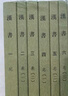 漢書全12冊 平裝繁體豎排中華書局點校本二十四史 曬單實拍圖