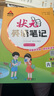 2025秋狀元筆記 小學(xué)英語六年級上冊 WY外研版6年級課堂筆記知識點(diǎn)講解視頻課教材解讀隨堂學(xué)霸筆記 曬單實(shí)拍圖