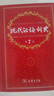 現(xiàn)代漢語詞典第7版贈多功能數(shù)字詞典1年使用權(quán) 商務(wù)印書館2025年新版中小學(xué)生語文常備工具書 可搭購教材教輔現(xiàn)漢7古漢語常用字字典牛津高階英語詞典作文書成語古代漢語詞典 曬單實拍圖