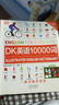 【官方正版】 DK英語10000詞 一萬詞新視覺人人學(xué)英語英國DK出版社英語一萬詞語法全書雅思托福托業(yè)考試英語入門自學(xué)零基礎(chǔ)中高考 DK英語10000詞 曬單實(shí)拍圖