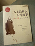 【當當 正版包郵】人生沒有什么不可放下：弘一的（弘一徹悟一生的人生真諦，幫你重遇未知的自己，逆襲人生?。?人生沒有什么不可放下 曬單實拍圖