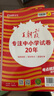 [北師] 2025春王朝霞培優(yōu)100分六年級(jí)數(shù)學(xué)下冊(cè)北師版 小學(xué)同步試卷AB卷小學(xué)單元測(cè)試專項(xiàng)期中期末考試卷重難點(diǎn)培優(yōu)測(cè)試卷 名師教你期末沖刺100分卷 王朝霞 曬單實(shí)拍圖