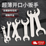 東部工品超薄開口迷小扳手家具衛(wèi)浴玩具電器沖壓安裝簡易單雙頭扳手套裝 曬單實拍圖