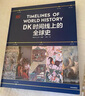 DK時(shí)間線上的全球史 全家共讀的家庭藏書 DK出品 時(shí)間線 人類史 全球史 新視角 人類簡史 世界史 大事件 入門 中信出版社 曬單實(shí)拍圖
