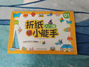 【視頻教學(xué)】全4冊(cè)折紙小能手 3-6歲兒童手工折紙彩色3d立體幼兒園創(chuàng)意趣味設(shè)計(jì)剪紙書 入門篇 曬單實(shí)拍圖