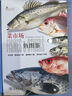 菜市場(chǎng)魚(yú)圖鑒 餐桌上的海洋生物科普 自然觀(guān)察叢書(shū) 曬單實(shí)拍圖