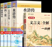 九年級必讀正版名著全套4冊 艾青詩選水滸傳和簡愛儒林外史 原著正版完整版 初中生三年級9年級上冊下冊課外閱讀教育書籍全套中學生文學世界名著書目語文9上下唐詩三百首配套人教版(京東圖書聯(lián)合定制款) 【5 曬單實拍圖