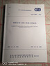 建工社正版 GB/T 50856-2024 通用安裝工程工程量計算標(biāo)準(zhǔn) 曬單實拍圖