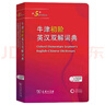 牛津初階英漢雙解詞典第5版 贈(zèng)小學(xué)英語(yǔ)學(xué)習(xí)包3年使用權(quán) 商務(wù)印書(shū)館2025年新版中小學(xué)生英語(yǔ)工具書(shū) 可搭購(gòu)教材教輔新華字典現(xiàn)代漢語(yǔ)詞典古漢常用詞典成語(yǔ)古代漢語(yǔ)詞典ket英語(yǔ) 曬單實(shí)拍圖