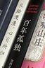 馬爾克斯愛(ài)情三部曲 百年孤獨/霍亂時(shí)期的愛(ài)情/我們八月見(jiàn) 諾貝爾文學(xué)獎獲得者經(jīng)典小說(shuō)代表作 正版新華書(shū)店 百年孤獨 曬單實(shí)拍圖
