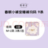 她研社春眠小褲安睡褲M-L碼9條安心褲夜安褲超長(zhǎng)夜用褲型衛(wèi)生巾京東自營(yíng) 曬單實(shí)拍圖