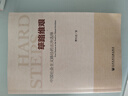 京品閃發(fā)認(rèn)準(zhǔn)全新正版  認(rèn)準(zhǔn)全新正版蓽路維艱蕭冬連作品 篳路+探路之役 篳路維艱單本 曬單實(shí)拍圖