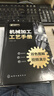 機械加工工藝手冊 曬單實(shí)拍圖