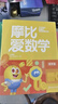 學(xué)而思新版摩比愛數(shù)學(xué)萌芽篇 經(jīng)典升級版 全10冊 學(xué)齡前兒童的數(shù)學(xué)思維培養(yǎng)教材 幼小銜接數(shù)學(xué)啟蒙 幼兒園小班適用 摩比16年經(jīng)典沉淀 曬單實拍圖