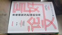 高效寫論文：思維模型+AI輔助學(xué)術(shù)論文寫作 （京東套裝2冊(cè)） deepseek教程 曬單實(shí)拍圖