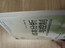 成本分析與控制 基于經(jīng)營(yíng)戰略的成本管理實(shí)戰 曬單實(shí)拍圖
