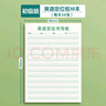 漢狀元英語定位書寫紙衡水體16k聽寫練習(xí)紙小學(xué)生初中生高中生專用紙英文作業(yè)單詞默寫本規(guī)范訓(xùn)練 【初級(jí)版】10本英語定位紙 曬單實(shí)拍圖