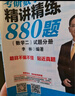 【880題現(xiàn)貨】2026李林考研數(shù)學(xué) 李林880數(shù)二2026 李林四六套卷 數(shù)學(xué)一數(shù)學(xué)二數(shù)學(xué)三  可搭肖秀榮徐濤張劍張宇湯家鳳考研真相 李林精講精練880題 數(shù)學(xué)二 曬單實(shí)拍圖