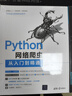 Python網(wǎng)絡(luò )爬蟲(chóng)從入門(mén)到精通 曬單實(shí)拍圖