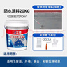 立邦防水涂料屋頂樓頂防水材料屋頂補漏防水膠補漏王防漏水20KG 灰色 曬單實拍圖