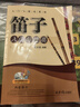 笛子入門與提高 曬單實(shí)拍圖