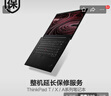 聯(lián)想筆記本延保服務(wù)ThinkPad筆記本延保服務(wù)Thinkbook延保服務(wù)聯(lián)想臺式機一體機原廠(chǎng)延保 ThinkPad T/X/A系列筆記本延長(cháng)一年 官方延保注冊成功后官網(wǎng)可查 曬單實(shí)拍圖