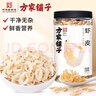 方家鋪?zhàn)又腥A老字號(hào)六星蝦皮200g 海米干 蝦米不咸可打粉紫菜蛋花湯配料 曬單實(shí)拍圖