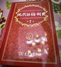 現代漢語(yǔ)詞典第7版+古代漢語(yǔ)詞典第3版 商務(wù)印書(shū)館學(xué)生工具書(shū)現代漢語(yǔ)詞典最新版 可搭配購買(mǎi)新華字典牛津高階英漢雙解詞典古漢語(yǔ)常用字字典 2025年 曬單實(shí)拍圖