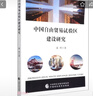 制度創(chuàng)新——海南自由貿(mào)易港 曬單實拍圖
