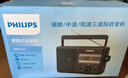 飛利浦PHILIPS 全波段收音機(jī)老人便攜式fm調(diào)頻半導(dǎo)體老式臺(tái)式廣播老年人隨身聽(tīng)【全波段/指針】TAR2368 曬單實(shí)拍圖