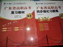 【官方直營】廣東春季高考2026復習資料普通高中學業(yè)水平考試學考教材歷年真題模擬試卷小高考語文數(shù)學英語必刷題贏在高考廣東春季高考真題2025高三一輪 廣東人民出版社 刷題！語數(shù)英3科【真題+模擬+必刷 曬單實拍圖