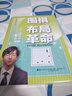 圍棋布局革命：AI如何改變圍棋 曬單實拍圖