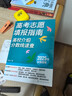 【官方正版-京倉直配】高考志愿填報指南2025 選好專業(yè)上大學(xué) 快速了解高校、查詢分?jǐn)?shù)線 做規(guī)劃 填志愿 挑大學(xué) 選專業(yè) 張雪峰 手把手教你報專科 專業(yè)解讀錄取分析高三報考大學(xué)全國普通本科高校介紹 高 曬單實拍圖