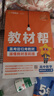 高一高二教材幫 科目版本任選】天星教育2026高中2025高中教材幫必修一二三四選修一二三四同步課本全套講解教材完全解讀 25-26學(xué)期】必修第三冊 物理·人教版（RJ） 曬單實(shí)拍圖