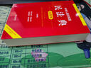 中華人民共和國民法典注釋本（第四版 根據(jù)民法典婚姻家庭編司法解釋（二）全新修訂） 曬單實拍圖