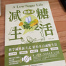 減糖生活+21天極速瘦身計劃表 營養(yǎng)健康食療食補食譜書長輕營養(yǎng)食療書調(diào)理食譜吃出免疫力吃出自愈力書籍 曬單實拍圖