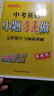 2025正版小題狂做中考語文數(shù)學(xué)英語物理化學(xué)提優(yōu)版  恩波教育9九年級初三總復(fù)習(xí)練習(xí)冊單項完形首字母填空基礎(chǔ)重難點專題突破教輔資料 （25版）中考英語【完形填空與閱讀理解】 曬單實拍圖