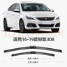 湃速16-19款標致308/308S無(wú)骨雨刮器原廠(chǎng)原裝汽車(chē)雨刷片膠條靜音24/18 曬單實(shí)拍圖