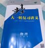 【正版授權】2026步步高大一輪復習講義語文數(shù)學英語物理化學生物基礎提優(yōu)版政治地理歷史通史版 人教版蘇教版湘教版北師大版譯林版外研版金榜苑高二高三高考一輪總復習教輔資料金榜苑正版 26新高考化學-【1 曬單實拍圖