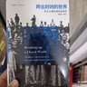 跨出封閉的世界 長江上游區(qū)域社會研究（1644-1911）（第三版）王笛作品 博雅擷英 曬單實拍圖