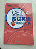 新東方2025年12月大學英語四級考試詞匯詞根+聯(lián)想記憶法 亂序版 正序版 便攜 大學英語4級考試超詳解真題+模擬  46級英語詞匯 四六級詞匯書備考資料 【詞匯表】四級大綱詞匯表 曬單實拍圖